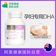澳洲Bio island孕妇专用DHA海藻油备孕孕期哺乳期胶囊营养品60粒