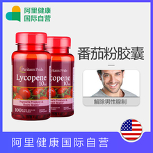 美国普丽普莱 番茄红素软胶囊男性备孕/前列腺保护10mg*100粒*2瓶