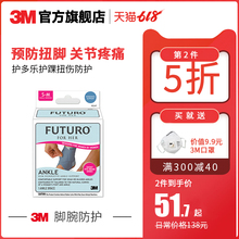 3M护多乐护踝扭伤防护女士脚腕护踝保暖袜套护踝女运动扭伤