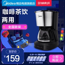 Midea regular101咖啡机家用全自动美式迷你滴漏式