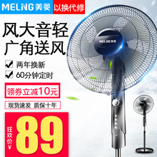 美菱电风扇落地扇家用电扇摇头立式静音台式立式宿舍节能工业定时