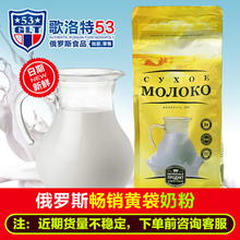 俄罗斯风味黄袋奶粉成人冲饮原装进口中老年奶粉800g二袋包邮