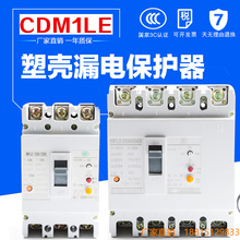100A RMM1 三相四线 漏电断路器CDM1 NMILE 630A 800A 400A 225A