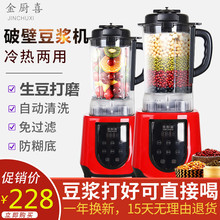 金厨喜破壁加热豆浆机全自动榨汁机家用料理婴儿辅食多功能打磨机