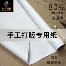 包邮 手工打版纸80克卷筒精制白纸裁剪纸学校练习专用打样纸 服装