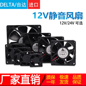 台达dc12v24v5678912cm/厘米静音机箱电脑电源散热风扇