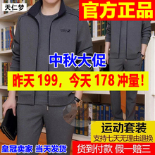 套装 天仁梦休闲装 宏昕伊人莱思帝蒙精品服饰男士 唐仁马运动服男装