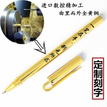 创意礼品黄铜笔学生用金属笔 黄铜笔手工中性笔定制刻字签字笔个性