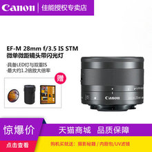 STM微单微距镜头带闪光灯 3.5 适用M3 28mm M10 佳能EF