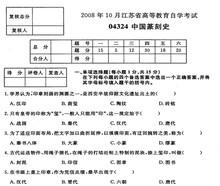 自考历年试卷 试卷 试题 04324中国篆刻史