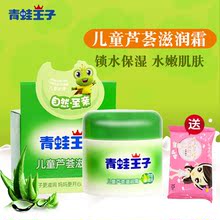 青蛙王子儿童芦荟滋润霜保湿补水男女宝宝擦脸油50g送湿巾正品