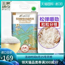 进口茉莉香米10kg 20斤 大米长粒香米 泰国苏吝府原装 王家粮仓