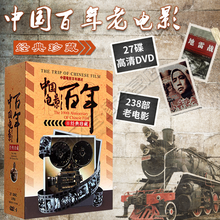 珍藏dvd光盘238部全集高清27DVD碟片 中国红色革命百年老电影经典