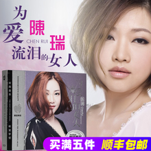 正版汽车载CD音乐光盘碟片陈瑞白狐发烧歌曲精选专辑黑胶无损唱片
