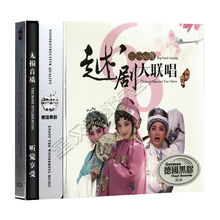 中国戏曲大全选段汽车载CD戏剧碟片光盘高音质cd越剧名家名段唱片