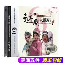 中国戏曲大全选段汽车载CD戏剧碟片光盘高音质cd越剧名家名段唱片