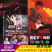 黄家驹BEYOND 接触生命91演唱会歌曲碟片光盘 正版高清汽车载DVD