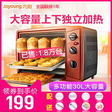 30J601烤箱家用烘焙多功能全自动迷你电烤箱30升 九阳 Joyoung