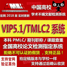 高校cnki论文查重检测分解硕士博士vip5.1本科pmlc期刊职称官网