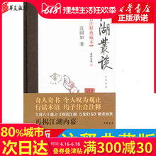 音乐艺术 中华书局 新华书店正版图书籍 江湖从谈 江湖丛谈 现货 戏剧舞蹈传统文化丛书 注音注释典藏本 连阔如著 2019新版 包邮