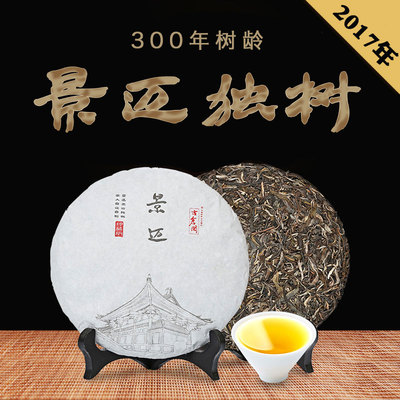 景迈普洱茶生茶叶云南七子饼 特级 正品2017年头春古树纯料357克