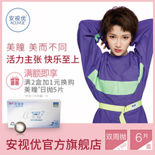 强生安视优 水凝胶美瞳女棕色妍6片隐形眼镜双周抛虹膜影形眼镜