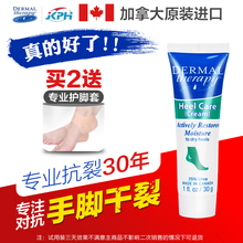 加拿大多美加姿Dermal Therapy脚后跟龟裂防干裂足裂特效脚裂膏90