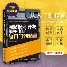 推广 动态网站开发 网站推广与宣传方法步骤大全 维护 网站设计 网页制作教程书籍 开发 从入门到精通 正版现货 网页设计自学教材