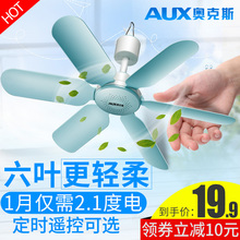奥克斯小吊扇小型迷你微风宿舍学生蚊帐床上静音电风扇家用大风力