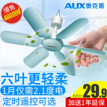 奥克斯小吊扇小型迷你微风宿舍学生蚊帐床上静音电风扇家用大风力