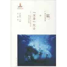 畅销书籍 徐芑南 我们 正版中国精神 院士 科技 蛟龙 故事 号总设计师徐芑南 深潜