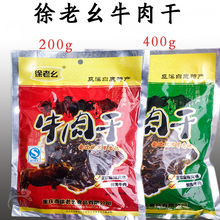 徐老幺麻辣牛肉干正宗重庆巫溪特产手撕风干休闲即食零食竹溪小吃