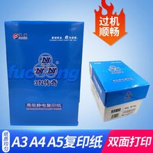 A5纸打印复印纸 优质静电复印纸 3N传奇 70g80g 包邮 复印纸A3
