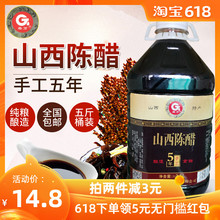家用食用泡黑豆腌蒜凉拌特产 山西陈醋5斤桶装 包邮 纯粮酿造 格万