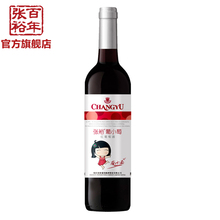 张裕官方 张裕葡小萄赤霞珠甜红葡萄酒红酒甜酒单支