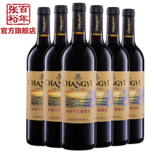 张裕红酒整箱张裕葡萄酒张裕赤霞珠干红 张裕官方 整箱6瓶