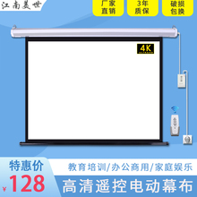 投影幕布电动幕布100寸120寸家用壁挂幕遥控升降高清投影仪屏幕