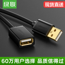 绿联 3米充电器数据线电脑连接键盘U盘鼠标接口加长线5m usb延长线公对母1