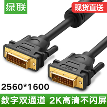 绿联dvi线24+1双通道-d高清2K电脑5显卡主机10连接显示器数据20/30米公对公转dvi-i延长器满针带芯片视频加长