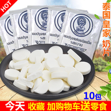 泰国奶片进口皇家25g*10包奶片干吃片装袋装泰国皇家奶片高钙儿童