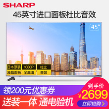 夏普 Sharp 45M5AB 45英寸高清智能網絡平板家用液晶電視機