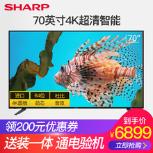Sharp 夏普70M4AA 70英寸4K網絡智能平板液晶wifi高清電視機65