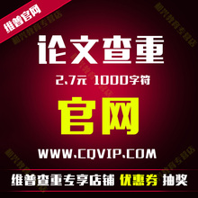维普论文查重官网职称本科硕博士大学生毕业l论文检测相似度查重