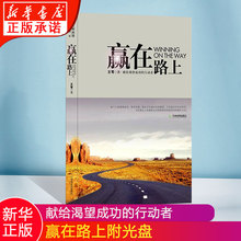 教练永 个人都渴望成功 自我实现励志 是帮助你 速成功 赢在路上 方法 附光盘献给渴望成功 寻找事业上 行动者 新华正版