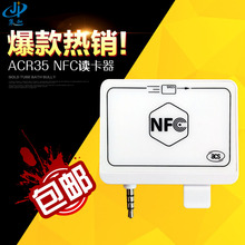 ACR35北京高速ETC速通卡充值nfc读卡器手机乐速通河北ETC圈存读卡