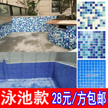 马赛克瓷砖卫生间景观池水池浴池鱼池玻璃陶瓷厨房背景墙游泳池