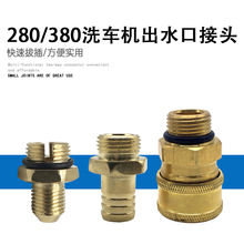 高压清洗机洗车机配件280/380型进水口出水口水管连接螺丝铜接头
