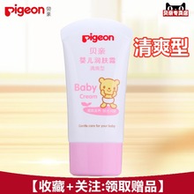 包邮 贝亲婴儿润肤霜清爽型35g 满3件9.8折 IA103 Pigeon