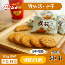 猴菇曲奇无糖饼干3斤整箱早餐猴头菇糖尿人零食散装正宗养胃食品