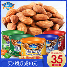 美国蓝钻石扁桃仁进口巴旦木大杏仁无壳坚果免剥每日干果零食150g